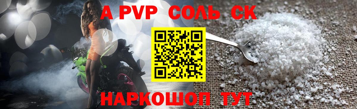 A PVP крисы CK  Вход с VPN  Alfa_PVP мука  Уварово  А ПВП кристаллы 