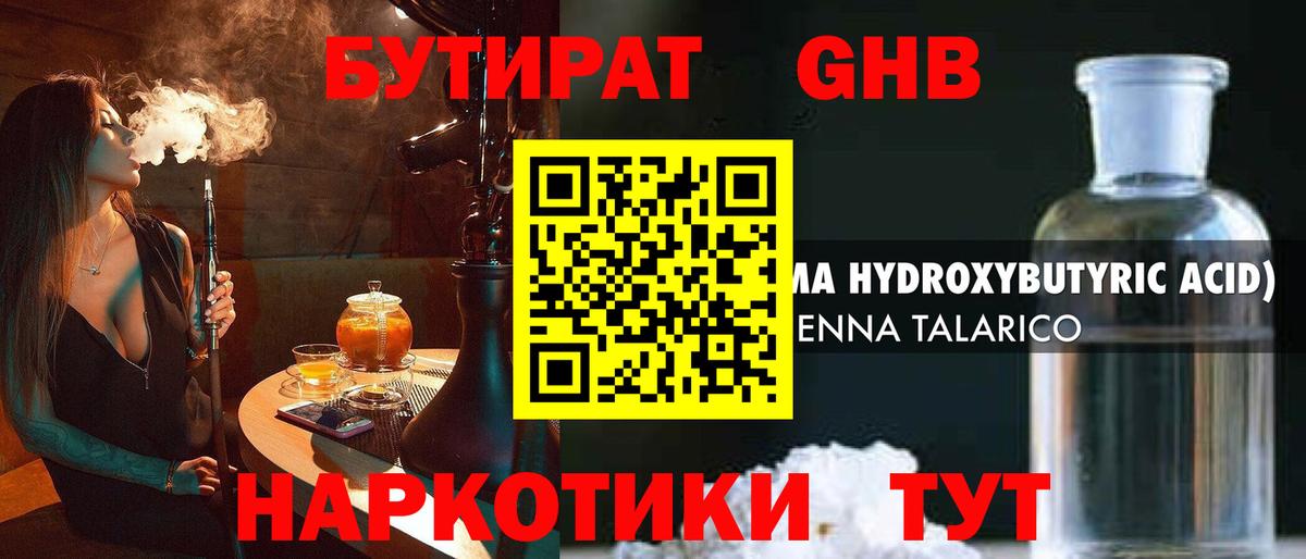 Бутират 99% Уварово