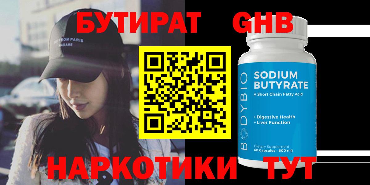 Уварово  Бутират бутандиол  Вход с VPN 