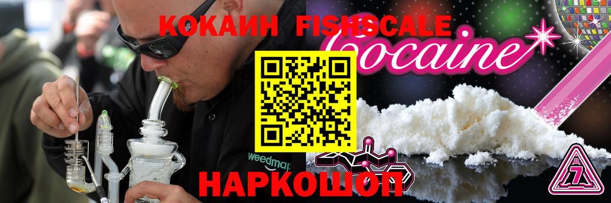 Кокаин FishScale  Вход с VPN  Уварово  КОКАИН Колумбийский 