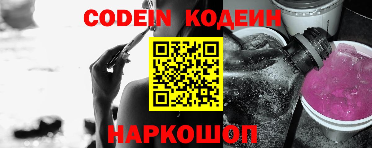 Кодеиновый сироп Lean напиток Lean (лин)  Кодеиновый сироп Lean Purple Drank  Уварово  Вход с VPN 