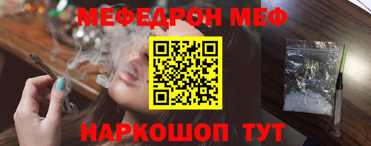 Уварово  Меф кристаллы  МЕФ  Мефедрон  Мефедрон кристаллы  Вход с VPN 