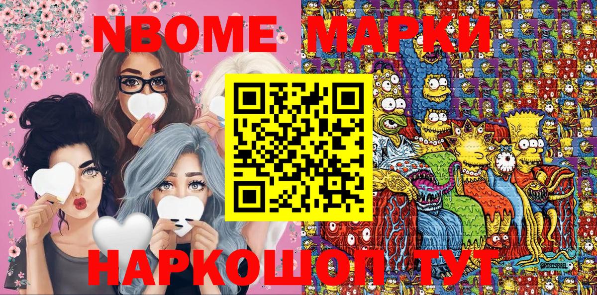 Марки N-bome 1500мкг Уварово